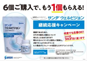サンテウェルビジョン