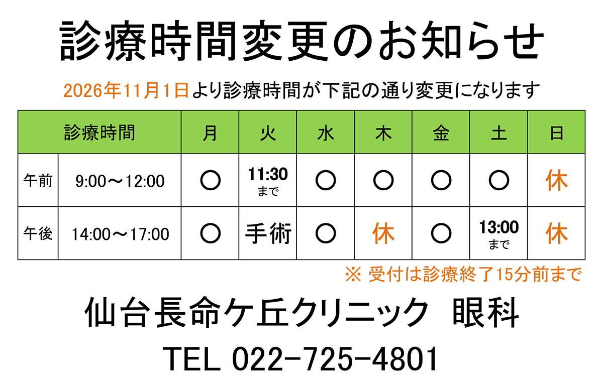 診療時間変更のお知らせ